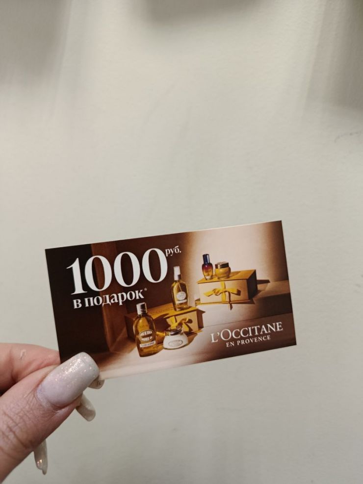 Подарочный сертификат на 1000 руб. в магазин косметики "Loccitane" с доставкой в Сургуте