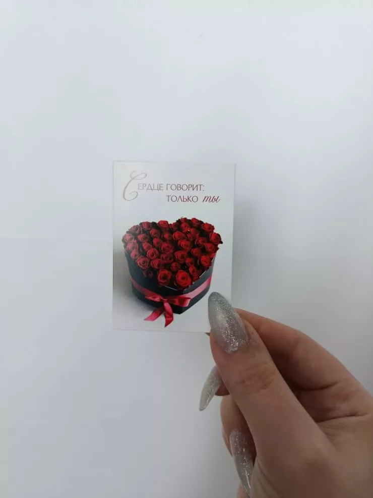 Открытка  "Сердце говорит: только ты" 5*7 см с доставкой в Сургуте