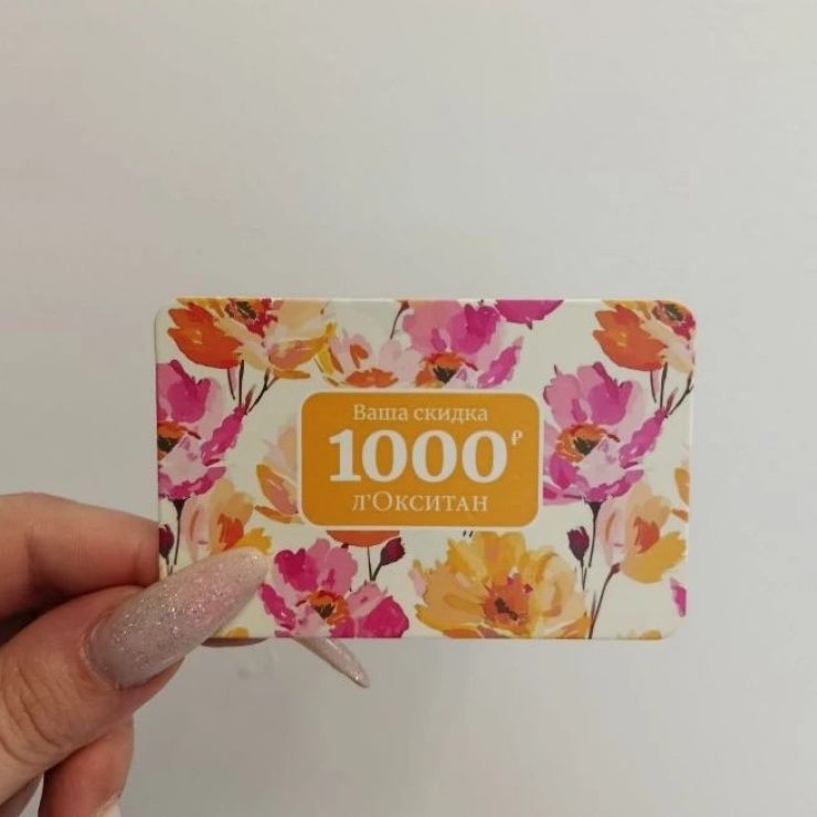 Подарочный сертификат на 1000 руб. в магазин косметики "Loccitane" с доставкой в Сургуте